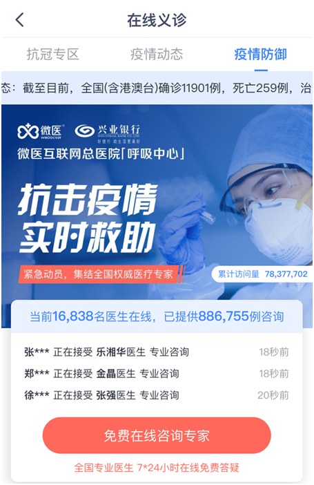 引入線上義診服務，共同打響防疫攻堅戰(zhàn)。.jpg